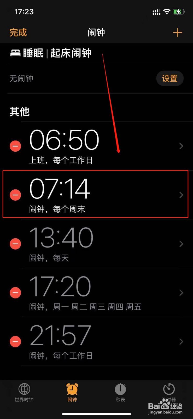iphone只显示闹钟界面但不响