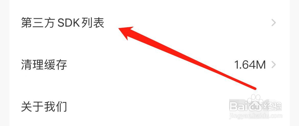 企鹅体育如何查看第三方SDK列表