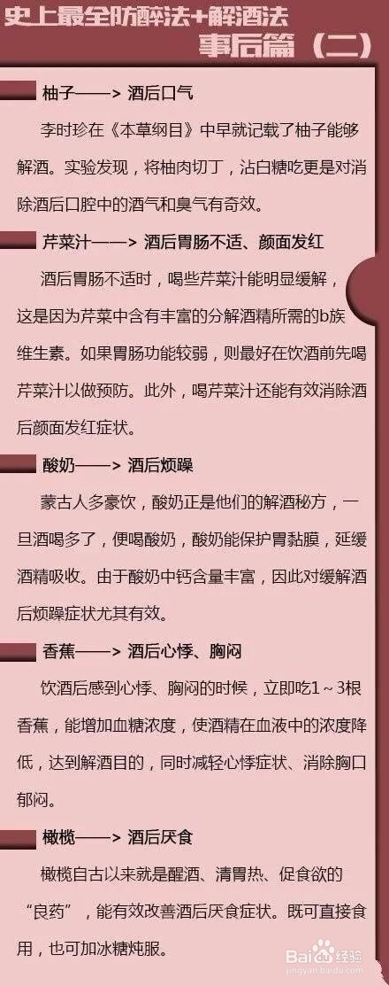 史上最全的防醉酒+解酒方法为自己爱的人收藏吧~