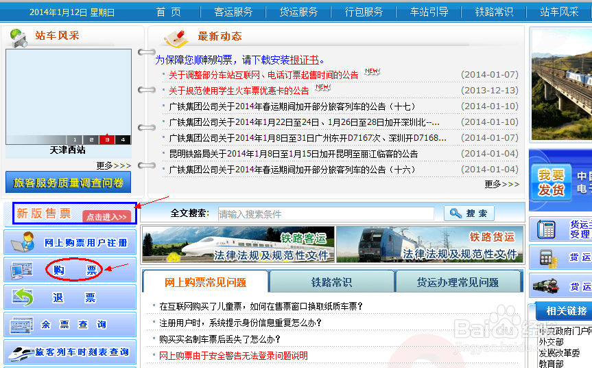 12306的密保问题忘了怎么办