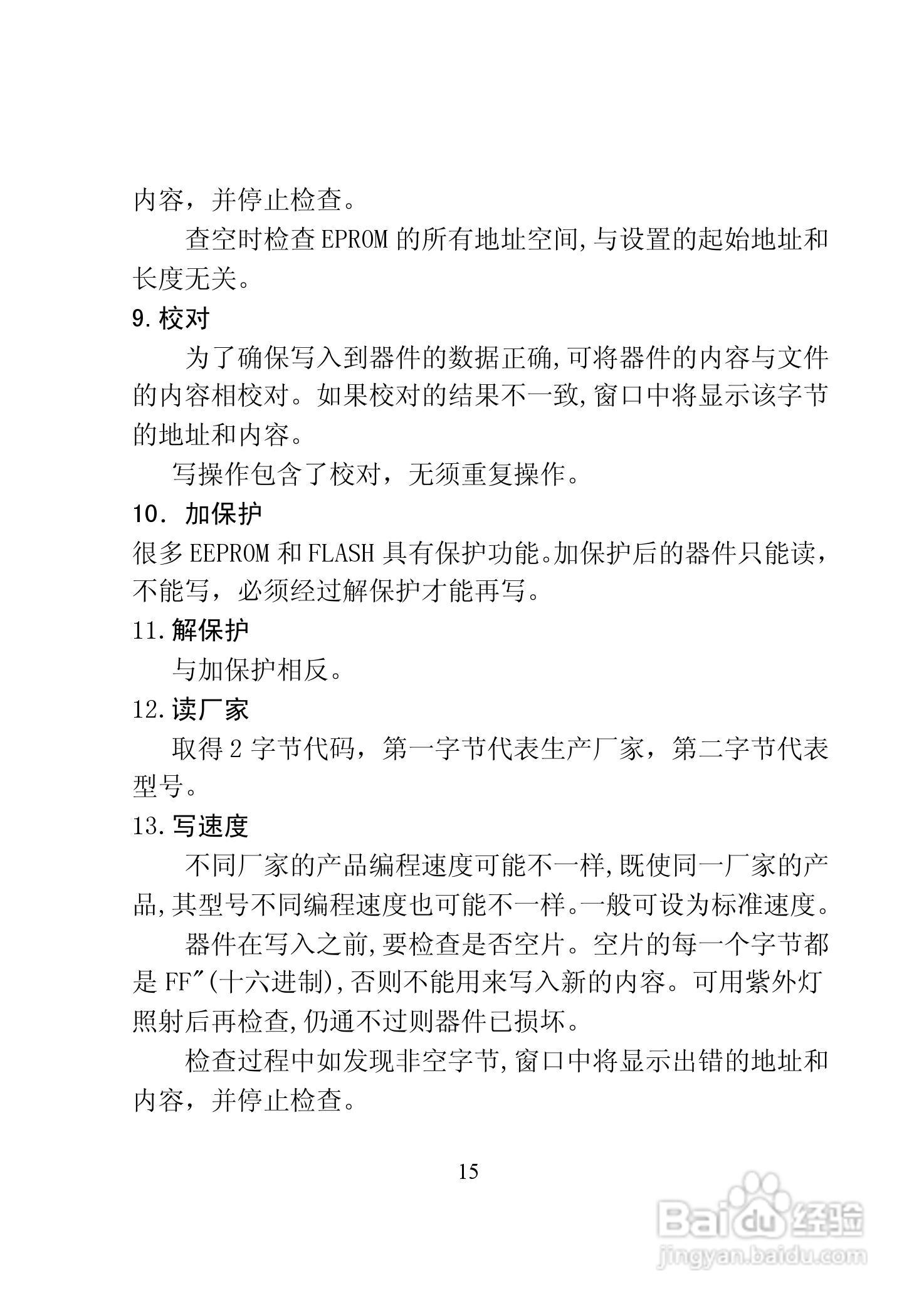 TOP2003 型编程器使用说明书:[2]