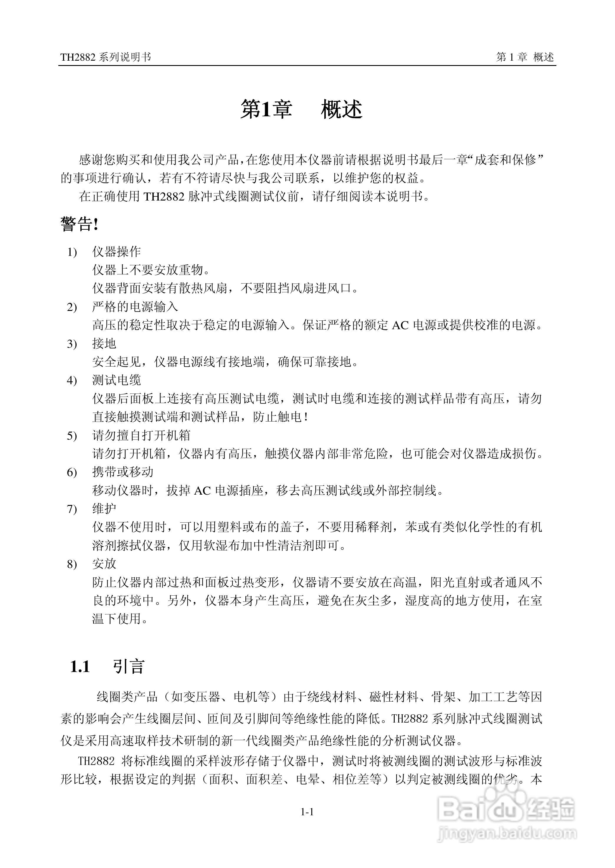 常州同惠TH2882系列脉冲式线圈测试仪说明书:[1]