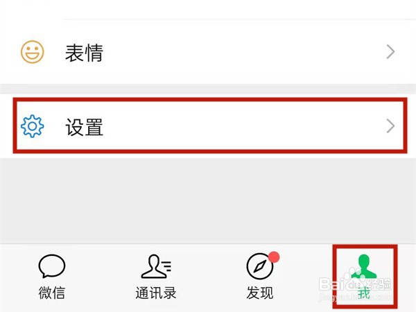 微信如何注销微信账号