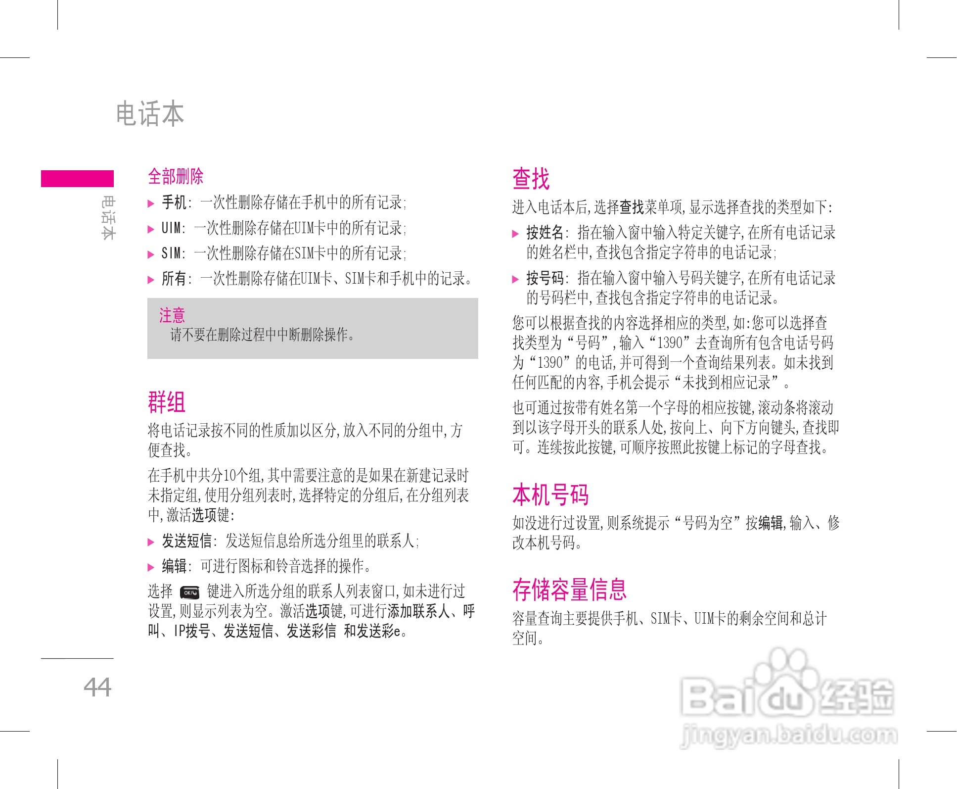 乐金手机KW820型使用说明书:[5]