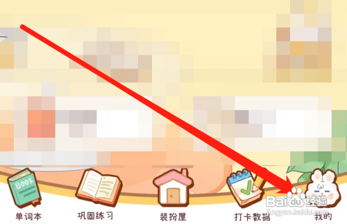 布丁单词该怎样设置提醒方式