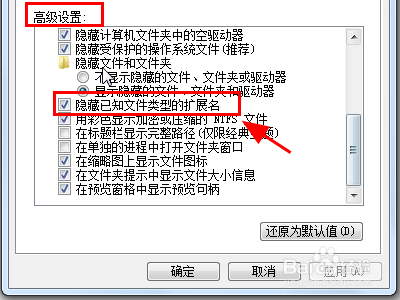 Win7系统中文件的后缀扩展名不显示怎么办？