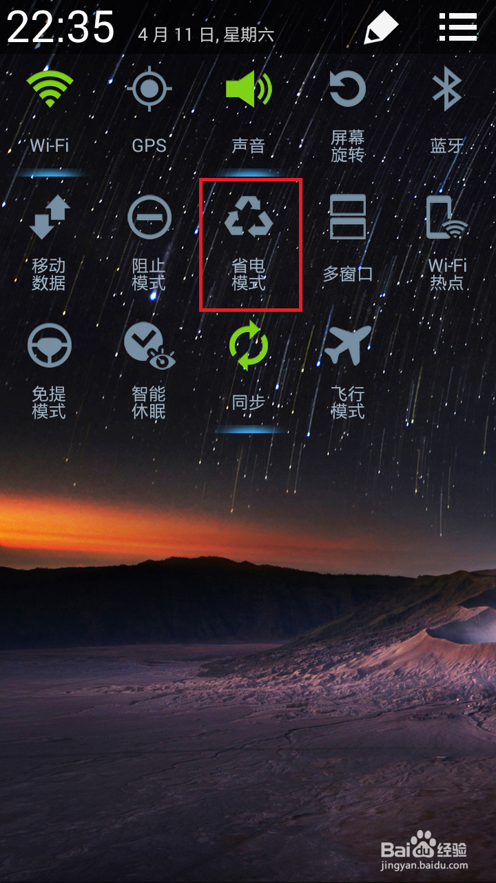 如何开启三星手机的省电模式？