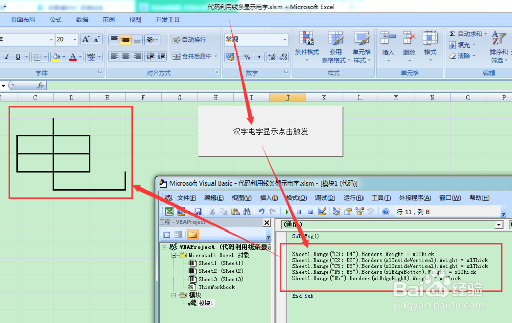 图示EXCEL表格vba系列96之代码利用线条显示电字