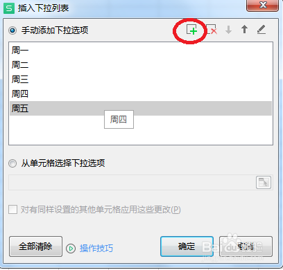 excel表格如何制作下拉菜单