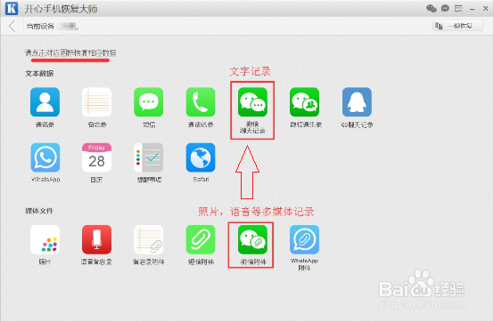 苹果微信聊天记录删除了怎么恢复?iPhone教程