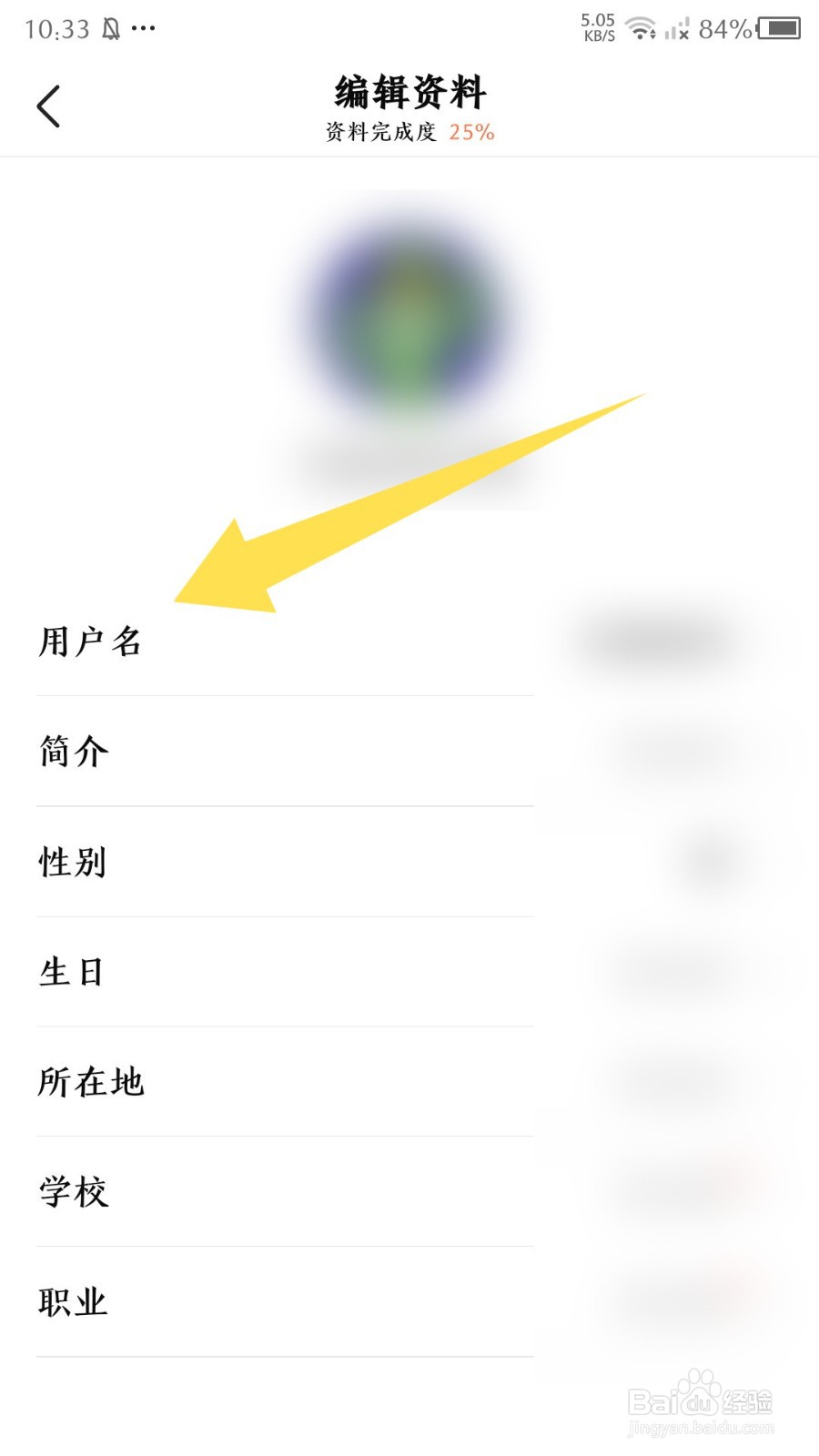 有柿app怎么修改用户名