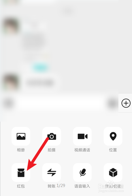 微信动态表情红包怎么发