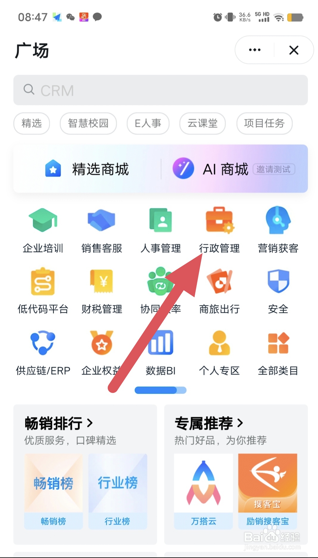 钉钉如何查看行政管理？