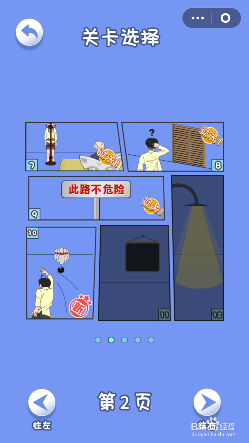 脑力大逃亡第三章第十关通关攻略