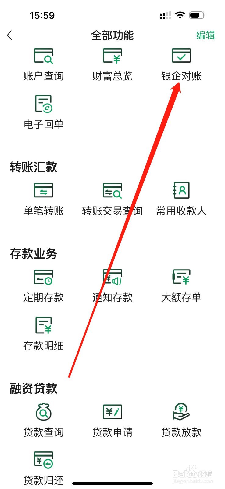 四川农信企业手机银行怎么查看银企对账