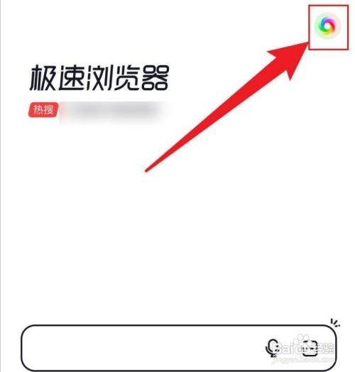 手机极速浏览器如何开启广告过滤