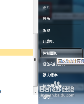 怎样删除Windows7系统多余的空闲账户