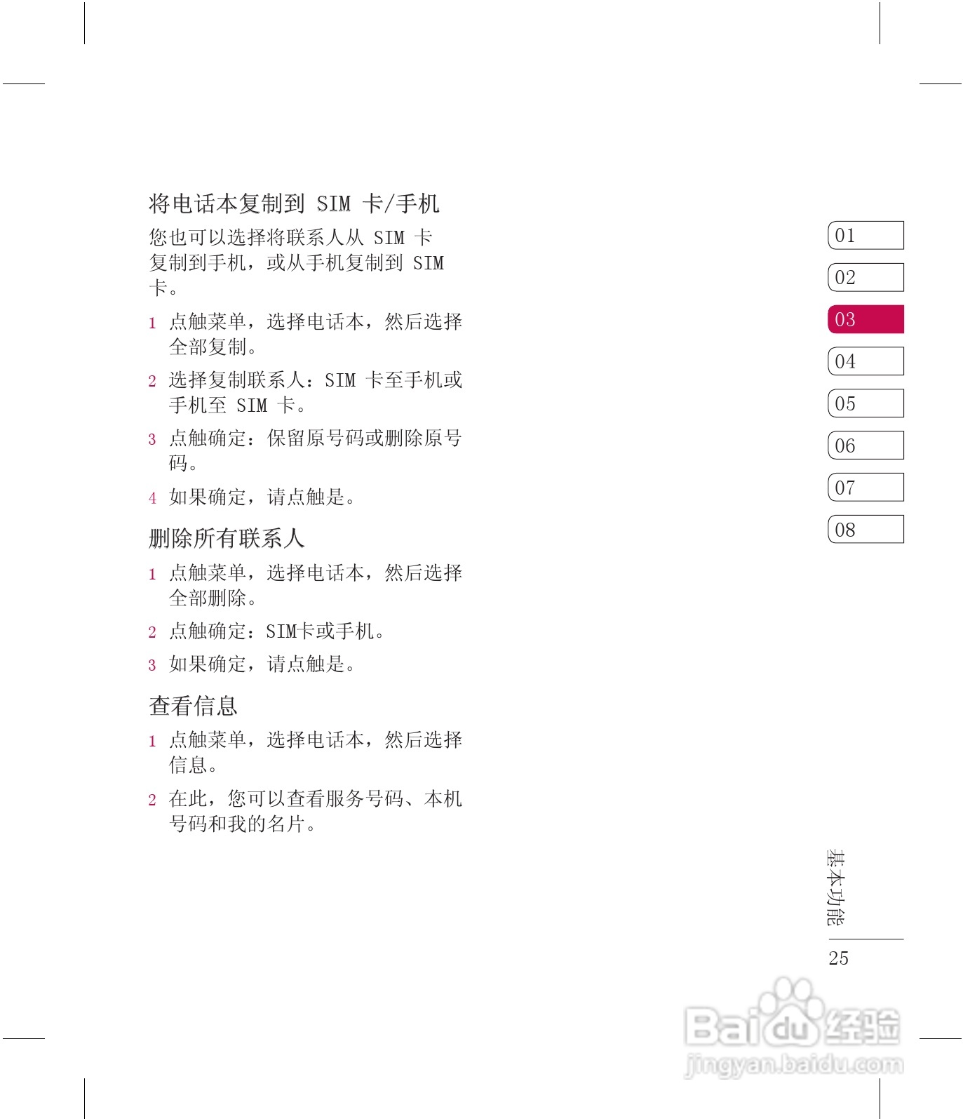 乐金手机KF510型使用说明书:[3]