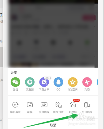 哔哩哔哩如何设置视频后台播放