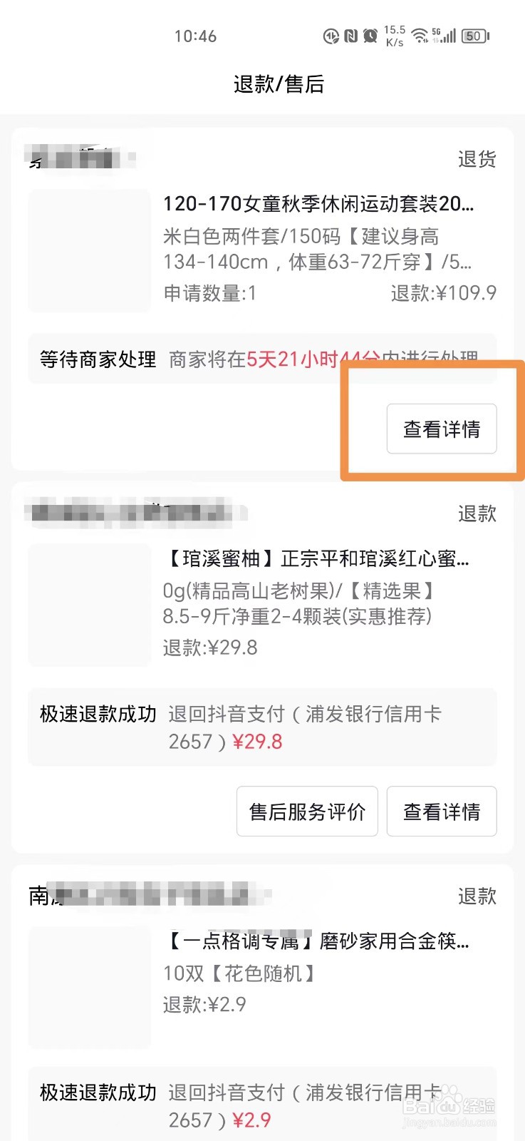 抖音退货上门取件的快递怎么查物流信息