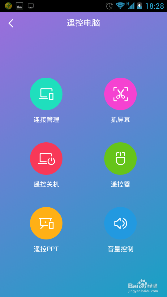 用电脑开启wifi,用手机遥控电脑