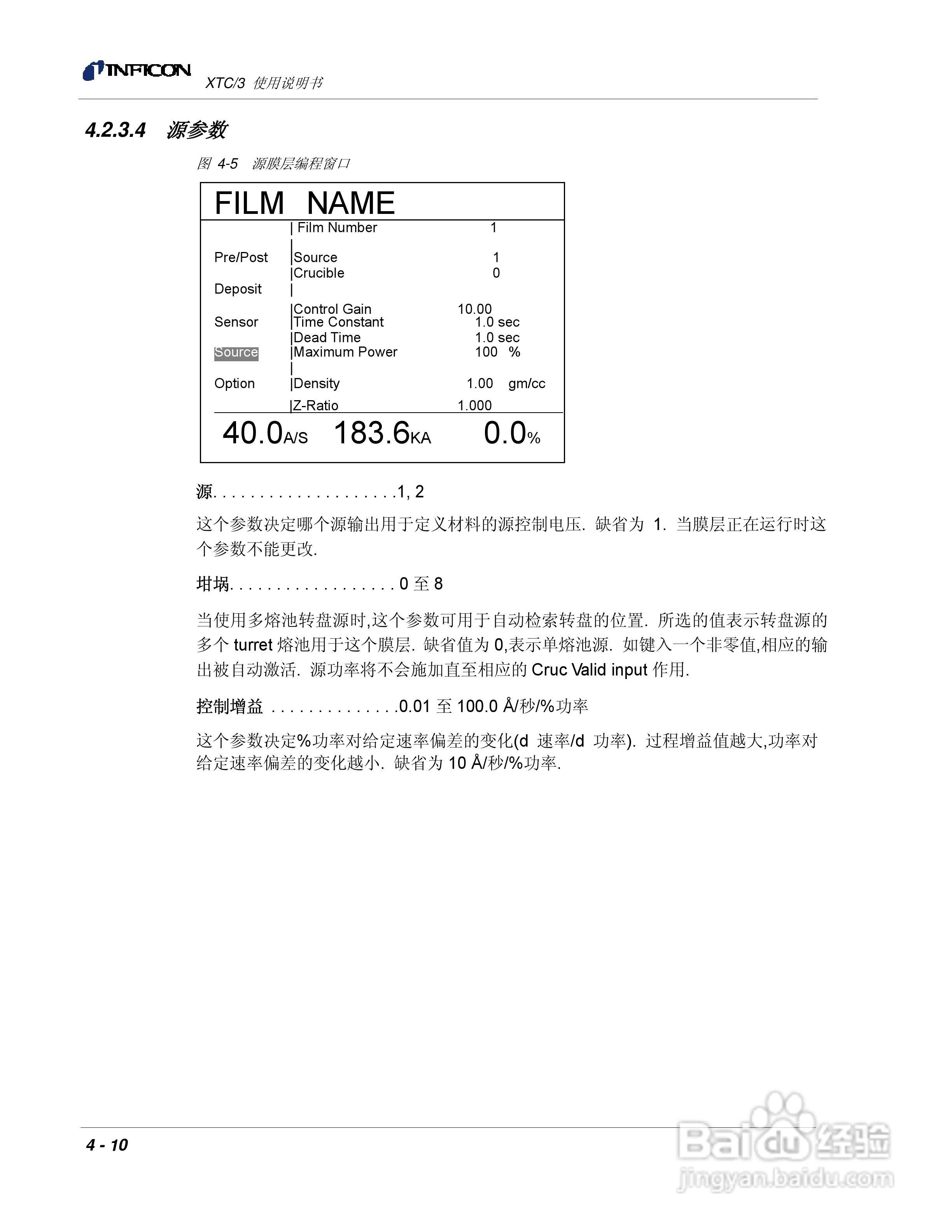 INFICON XTC/3薄膜镀层控制仪使用说明书:[10]