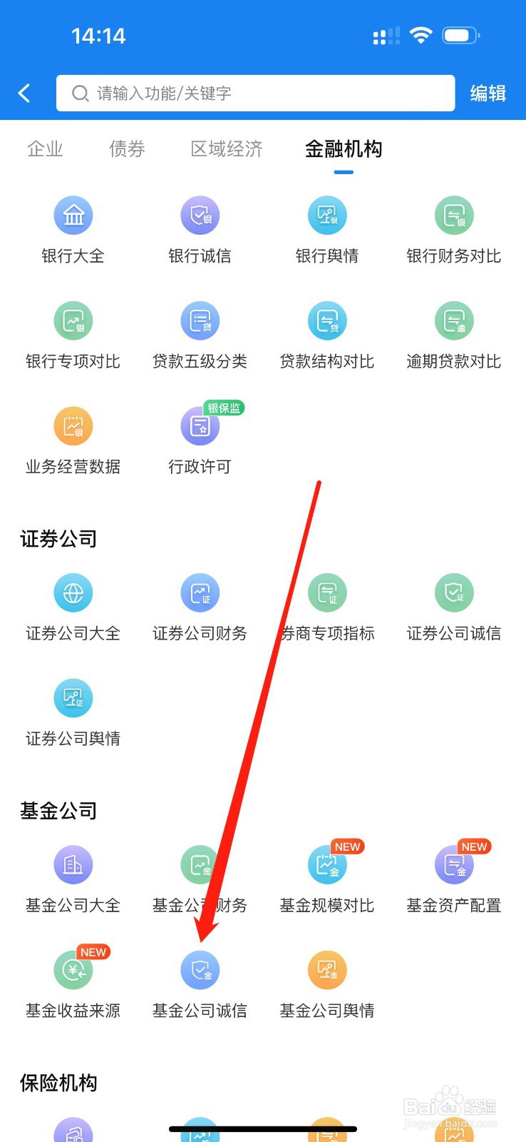 企业预警通怎么查看基金公司诚信