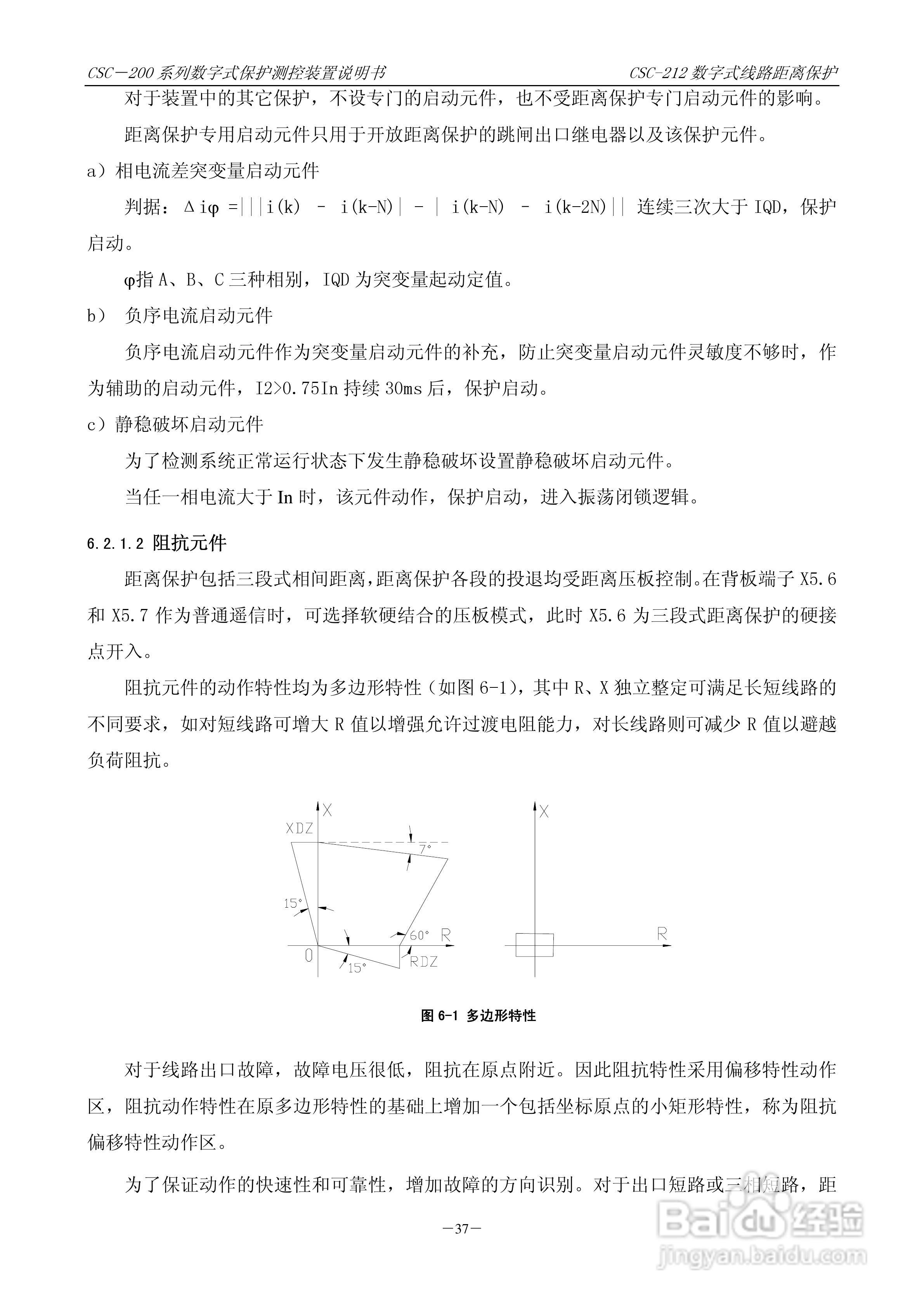四方CSC-246数字式备用电源自动投入装置说明书:[5]