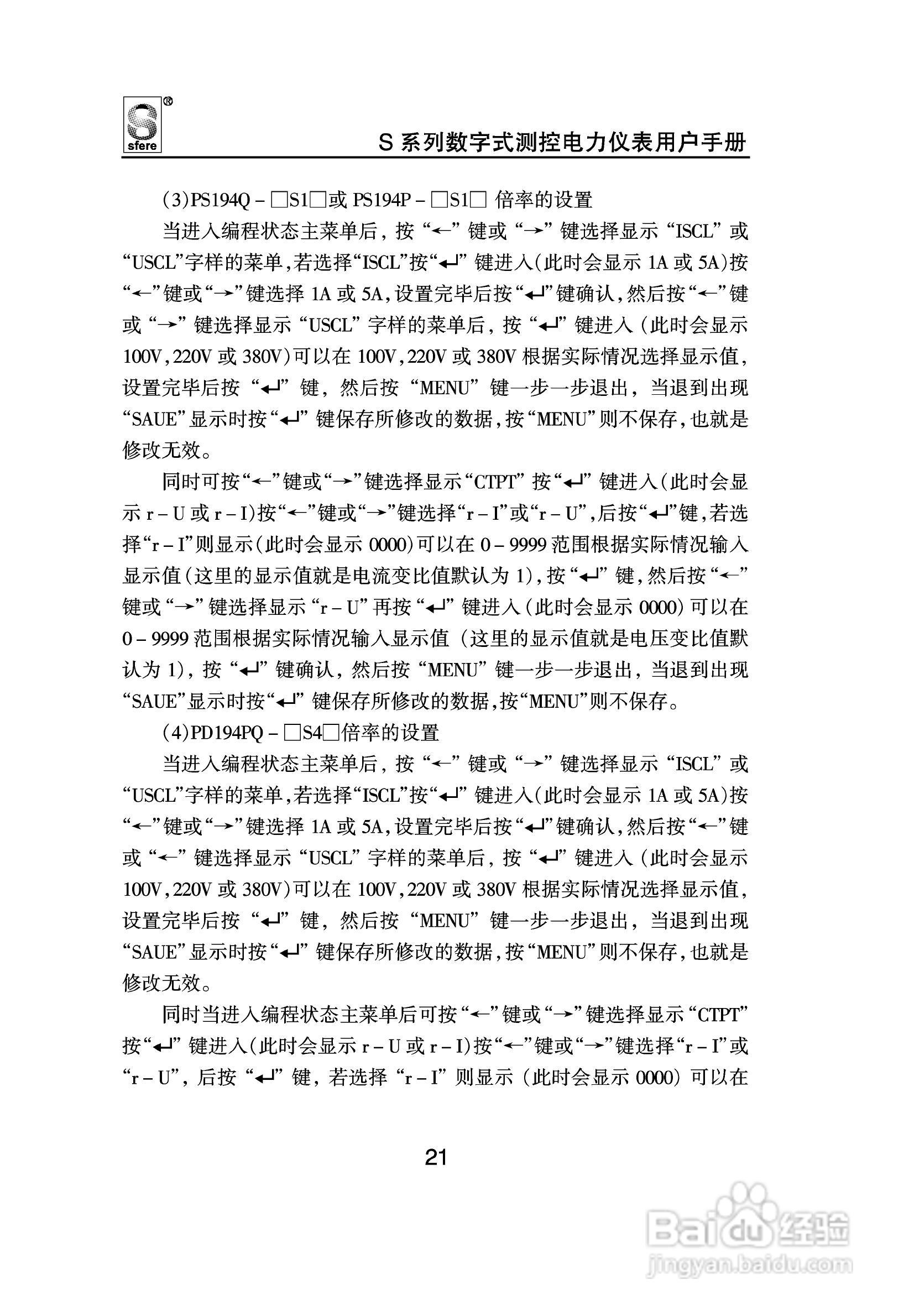 斯菲尔PD194H-2S1T数字式测控电力仪表用户手册:[3]