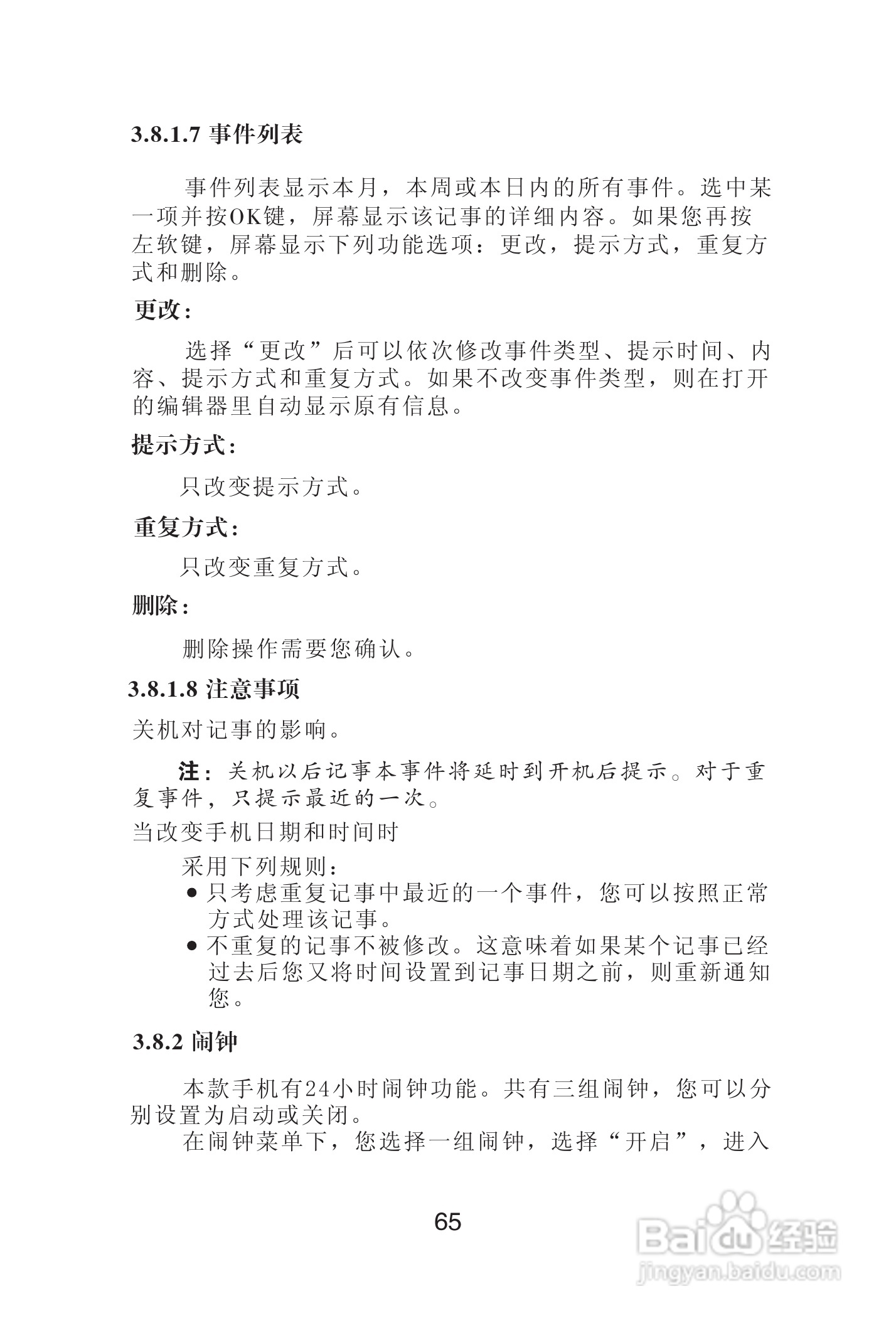 海尔手机Z3200型使用说明书:[7]