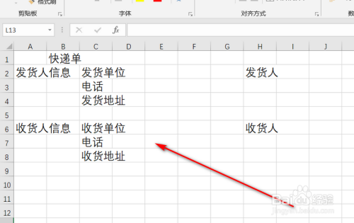 如何使用Excel制作快速填写快递信息的快递模板