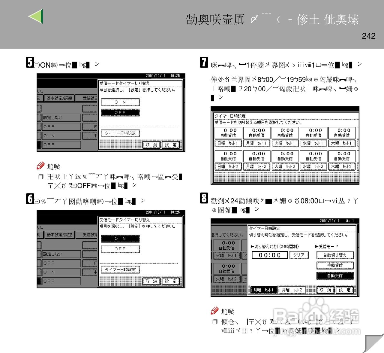 IPsio color8150彩色激光打印机使用说明书:[25]