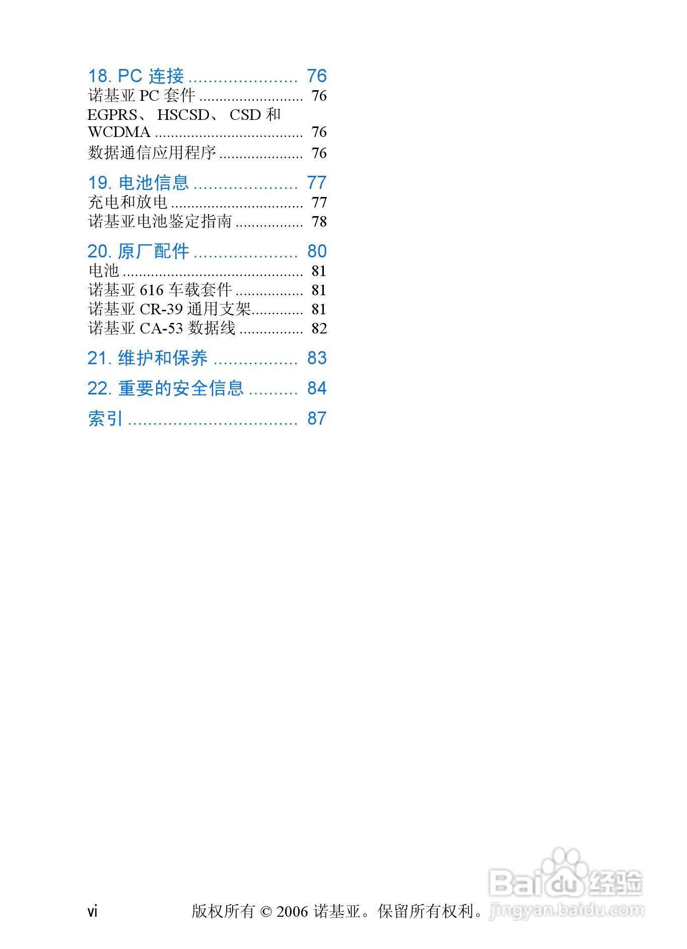 诺基亚6233手机使用说明书:[1]