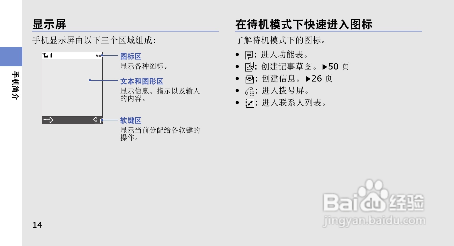三星SGH-G618手机使用说明书:[2]