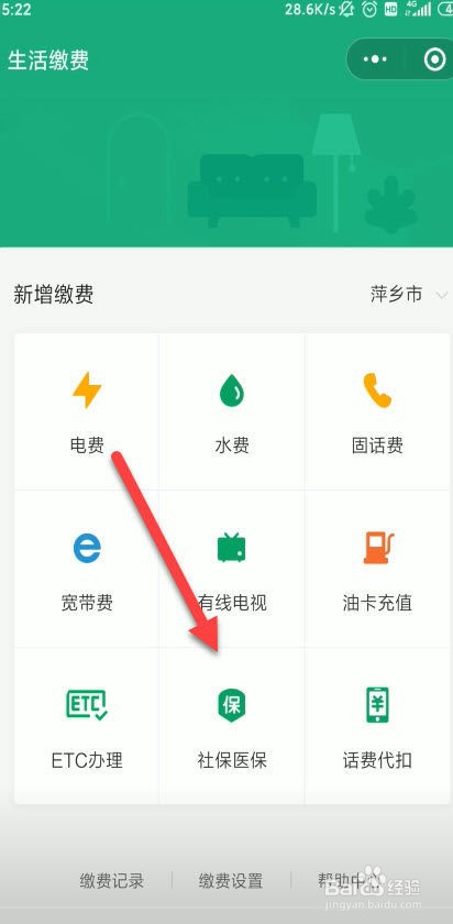 微信在哪缴纳医保