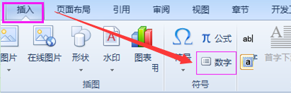 在Word中快速输入大写数字