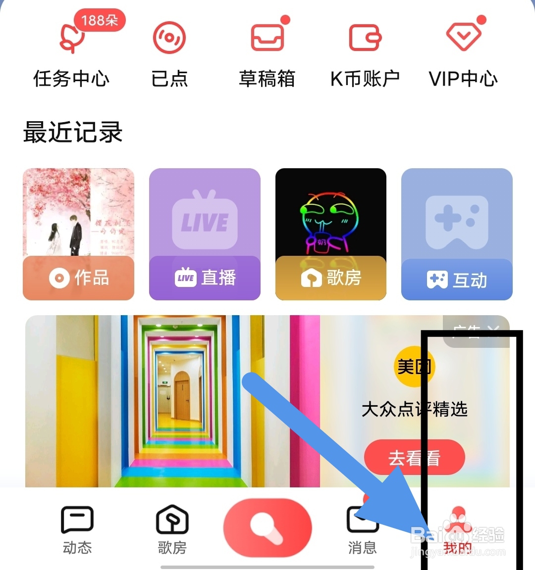 全民K歌如何查看主页挂件？