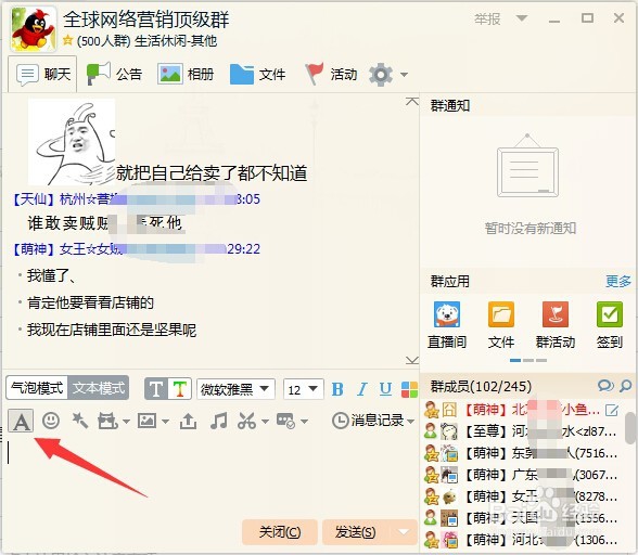 qq聊天字体怎么更改