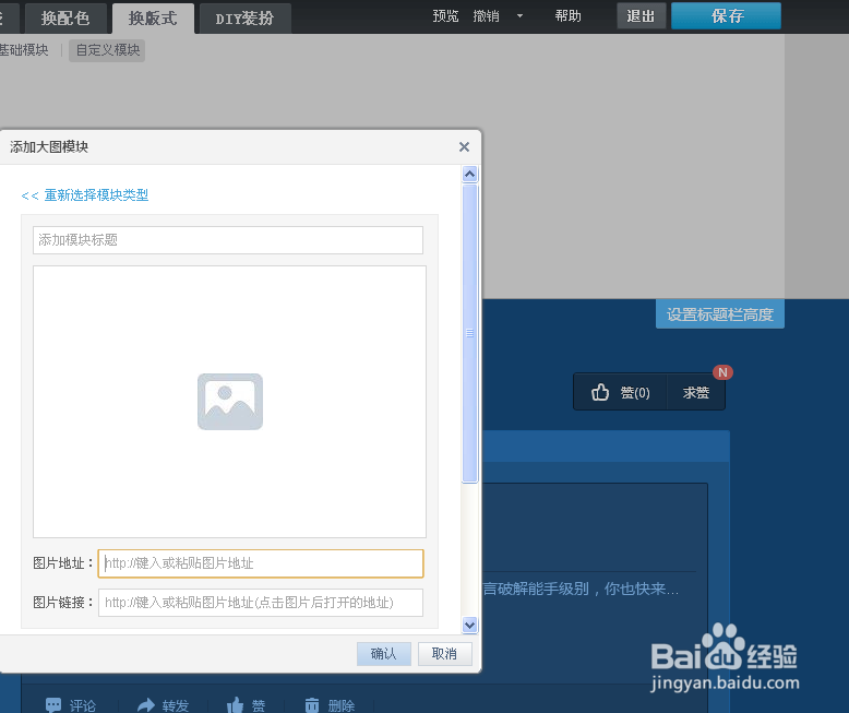 qq空间怎么换背景