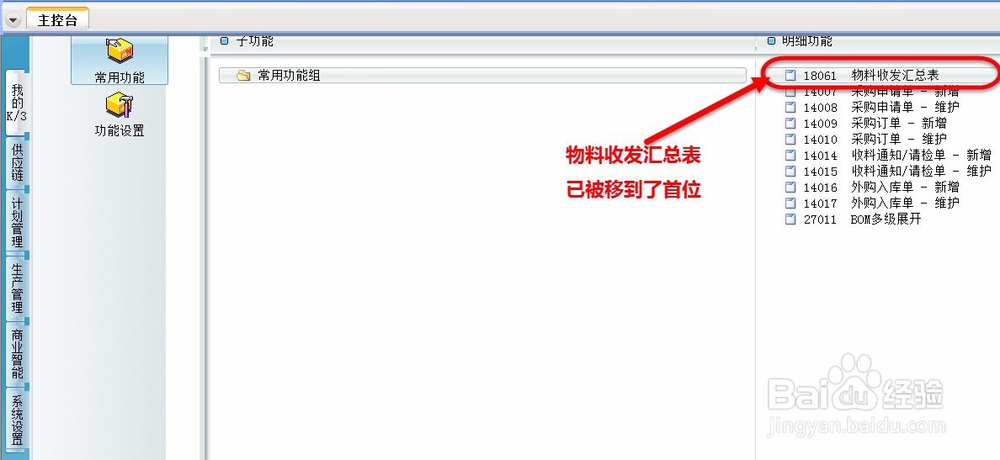 如何把ERP操作员常用操作放在一个界面