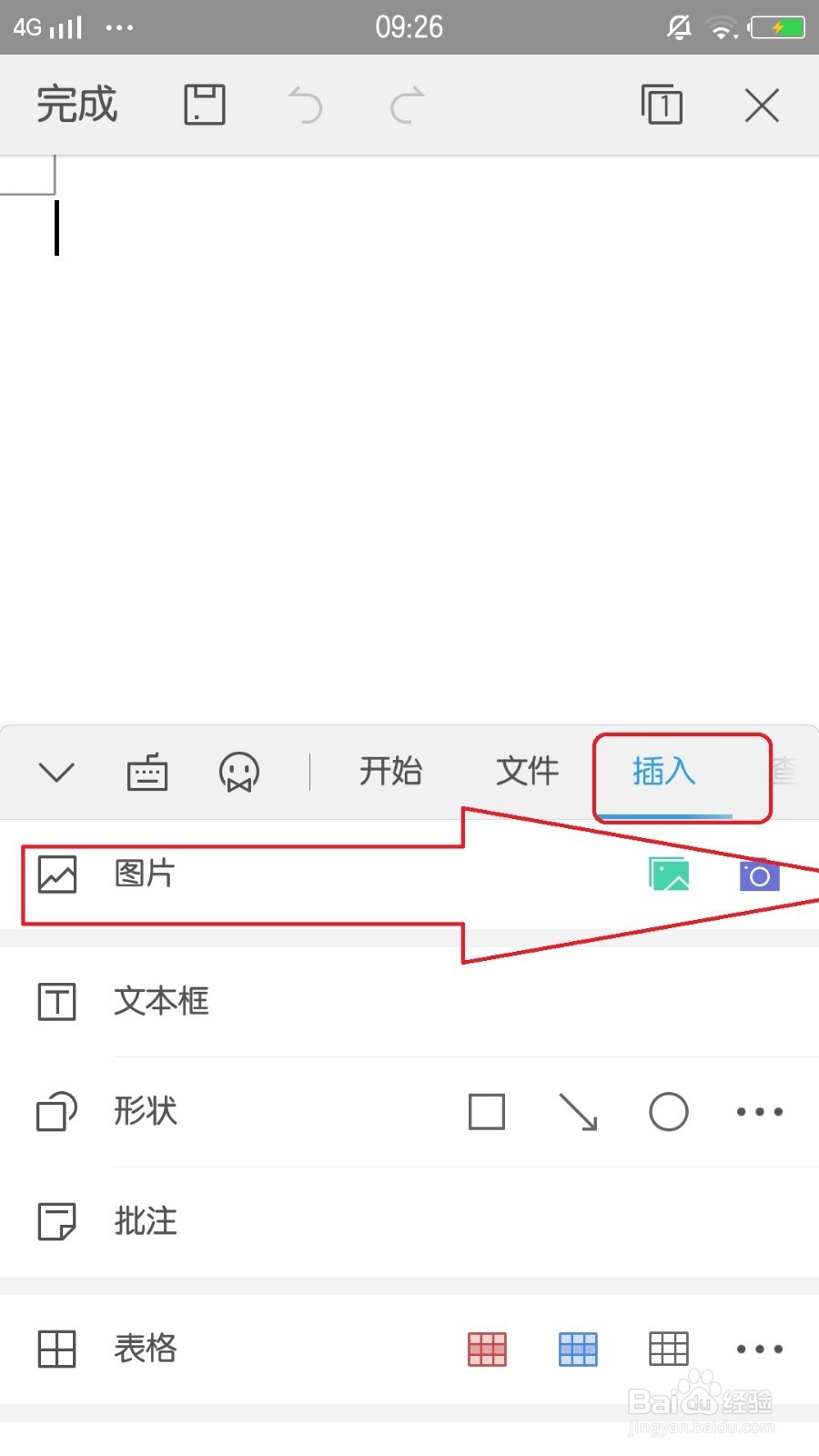 手机WPS Office文档中，插入图片的教程