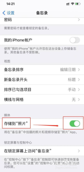 苹果11怎么将备忘录照片同步存储到照片