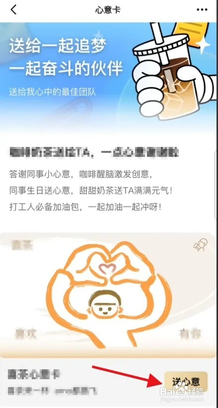 钉钉心意卡怎样赠送