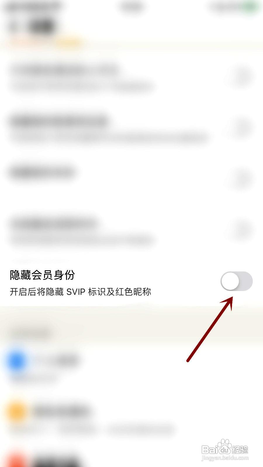 觅语app隐藏会员身份的方法