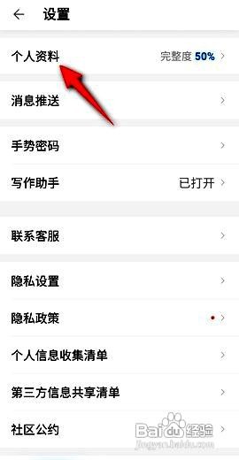 作家助手app如何修改账号性别信息