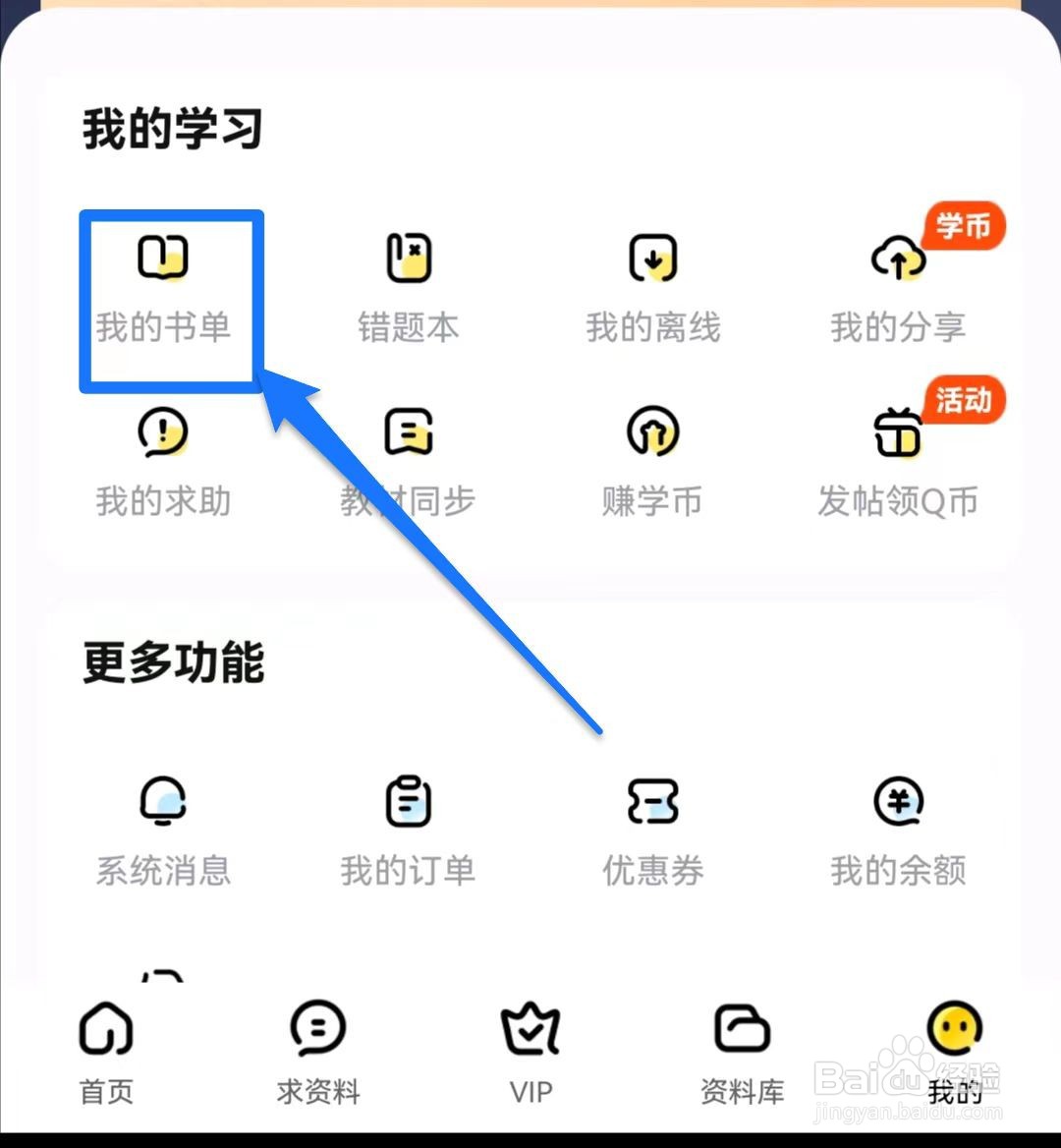 快对软件怎么查看我的书单