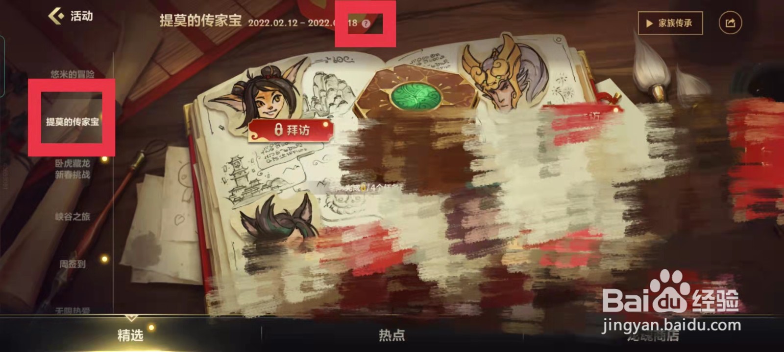 lol手游怎么查看提莫的传家宝活动规则