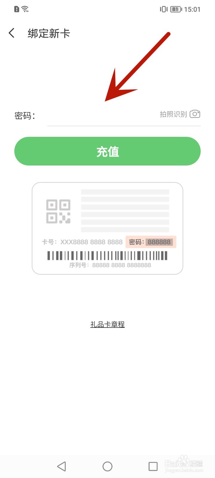 同程旅行怎么绑定礼品卡
