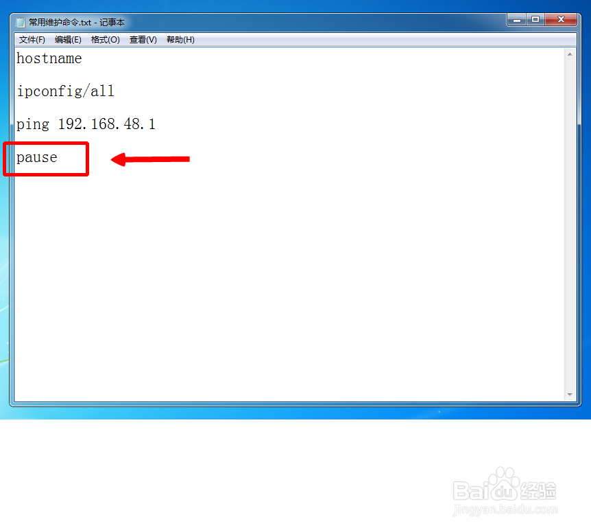 怎么编辑bat文件