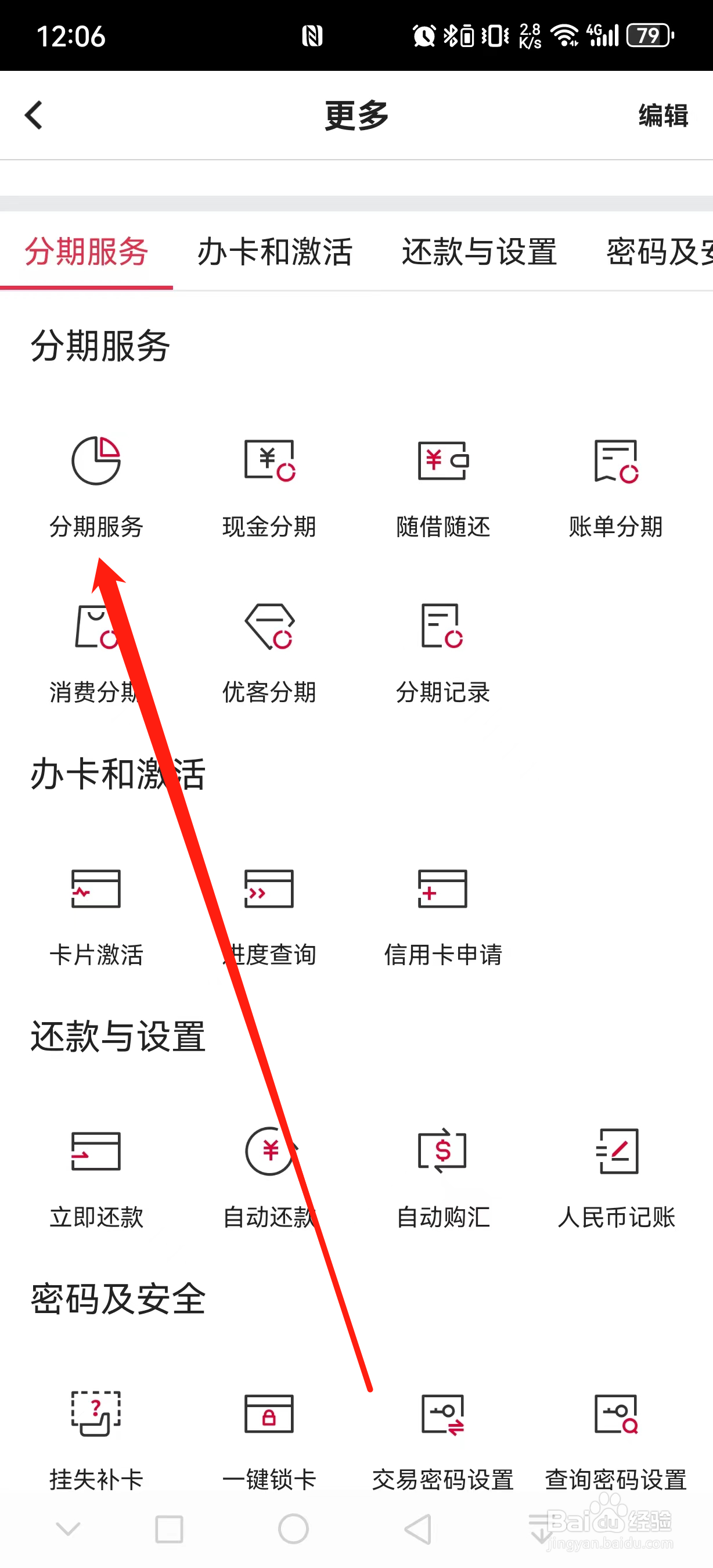 中国银行如何查看分期服务